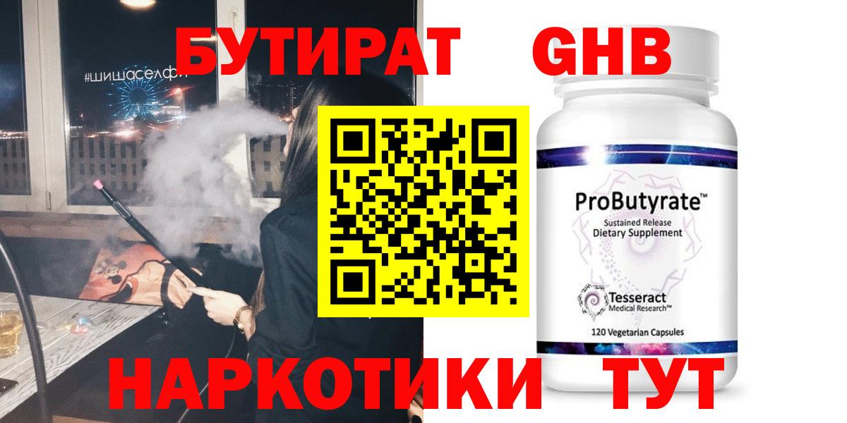 БУТИРАТ Butirat  Вход с VPN  Магнитогорск 