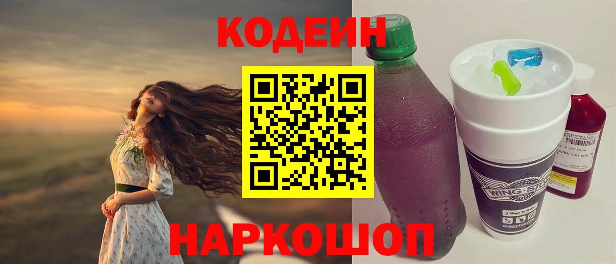 Магнитогорск  Кодеиновый сироп Lean напиток Lean (лин)  Вход с VPN 